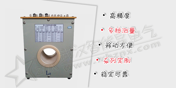 精密電流互感器