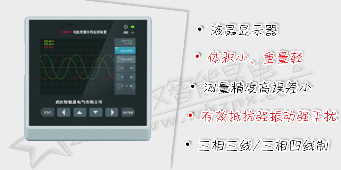 電能質量在線監測裝置